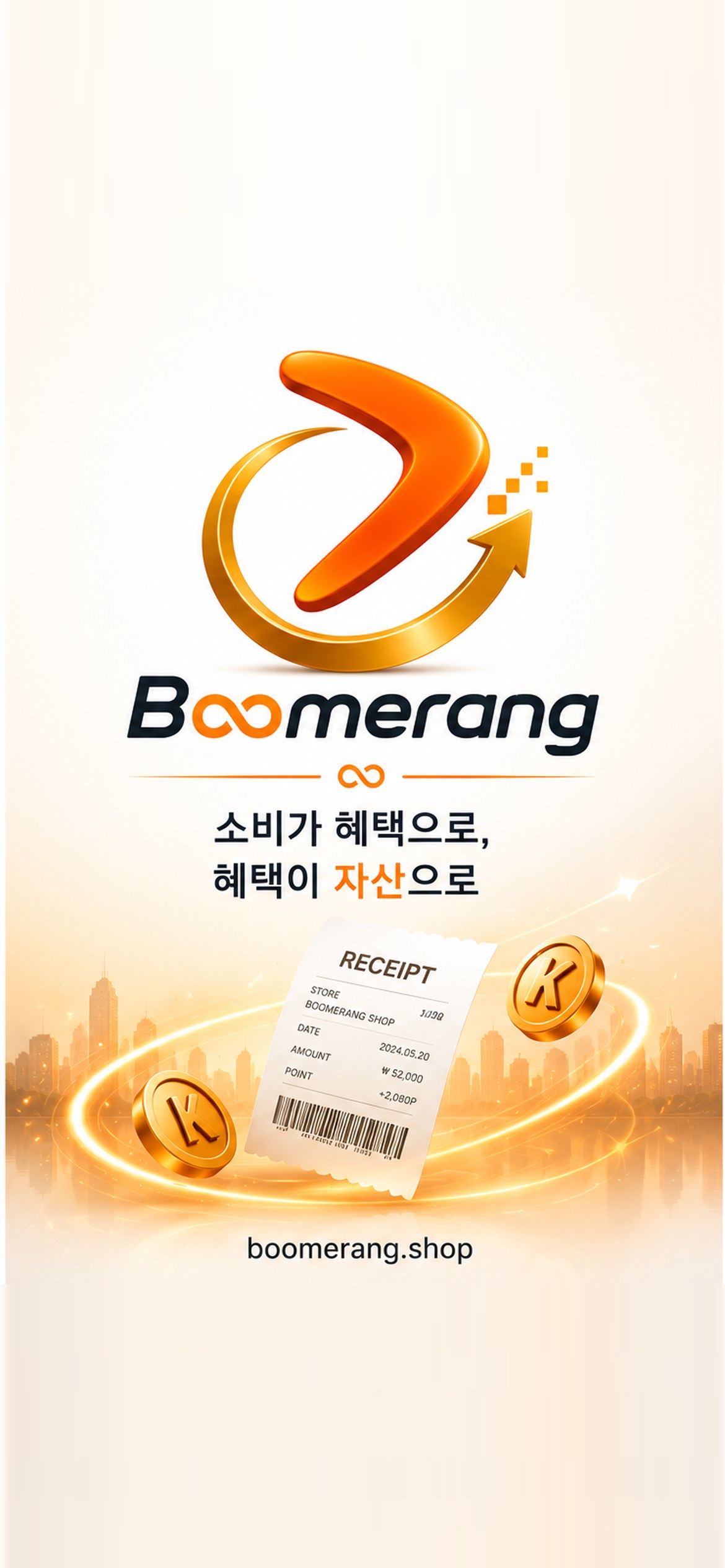 Boomerang 커뮤니티